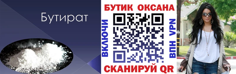 площадка какой сайт  где купить   Белёв  БУТИРАТ 99% 